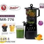 عصاره گیر و بستنی ساز مایر مدل MR-776