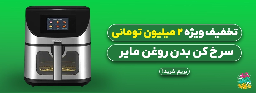 سرخ کن مایر