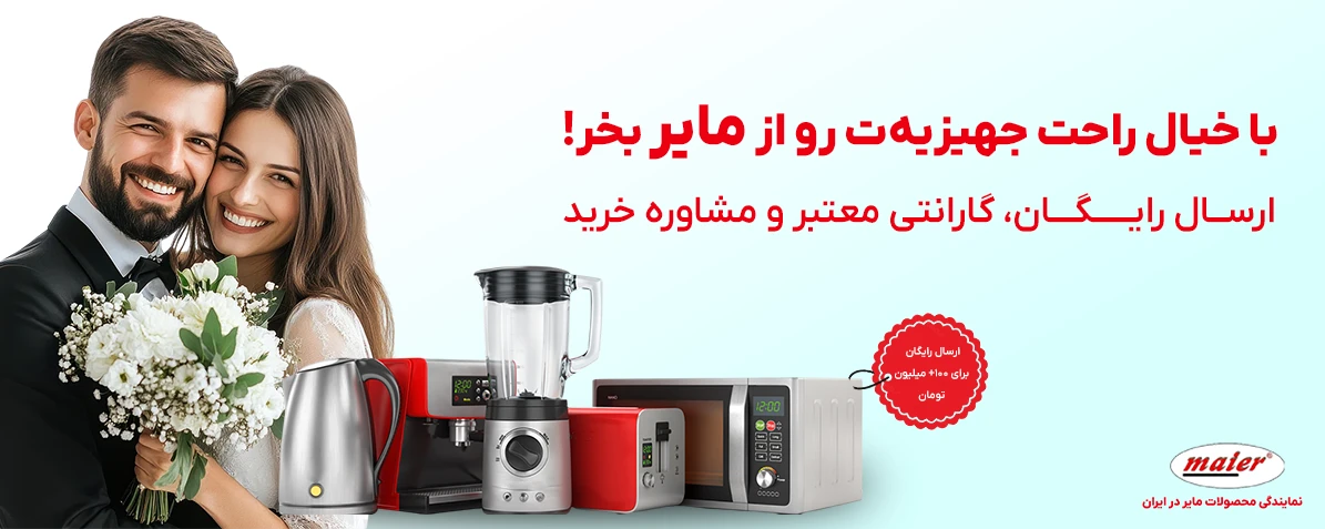جهیزیه مایر