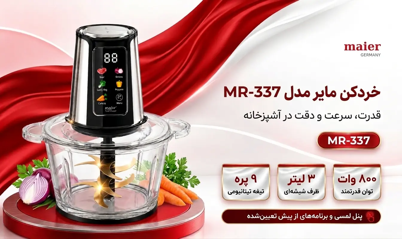 خردکن مایر مدل MR-377 خردکن 3 لیتری مایر مدل 377