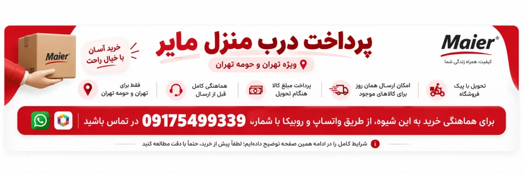 پرداخت درب منزل مایر