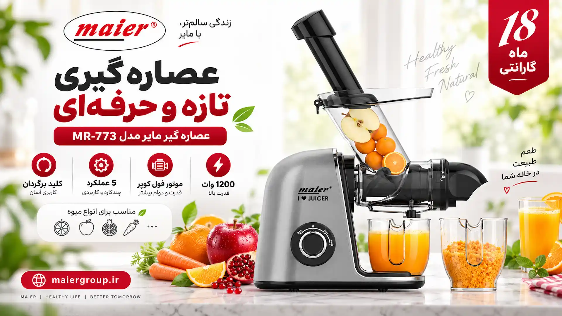 عصاره گیر مایر مدل MR-773