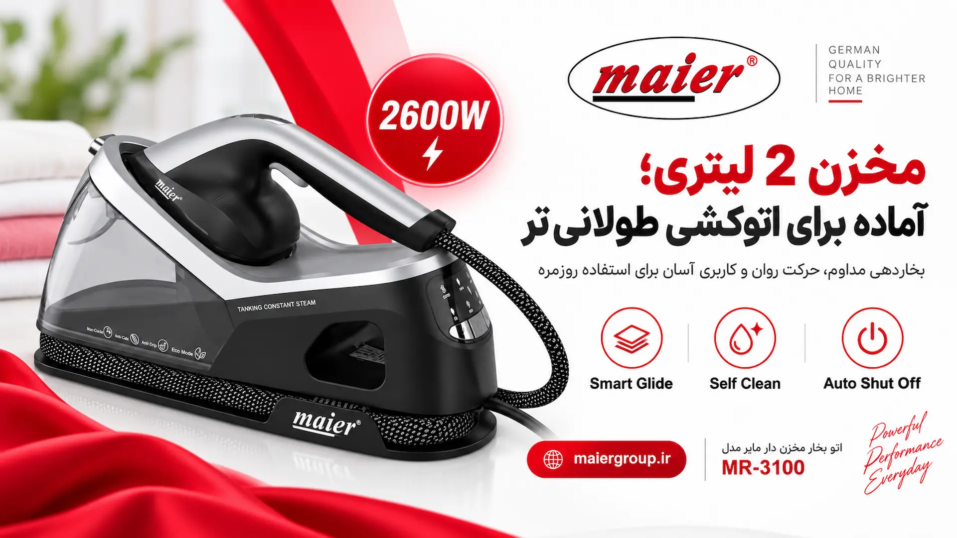 اتو مخزن دار مایر مدل mr-3100