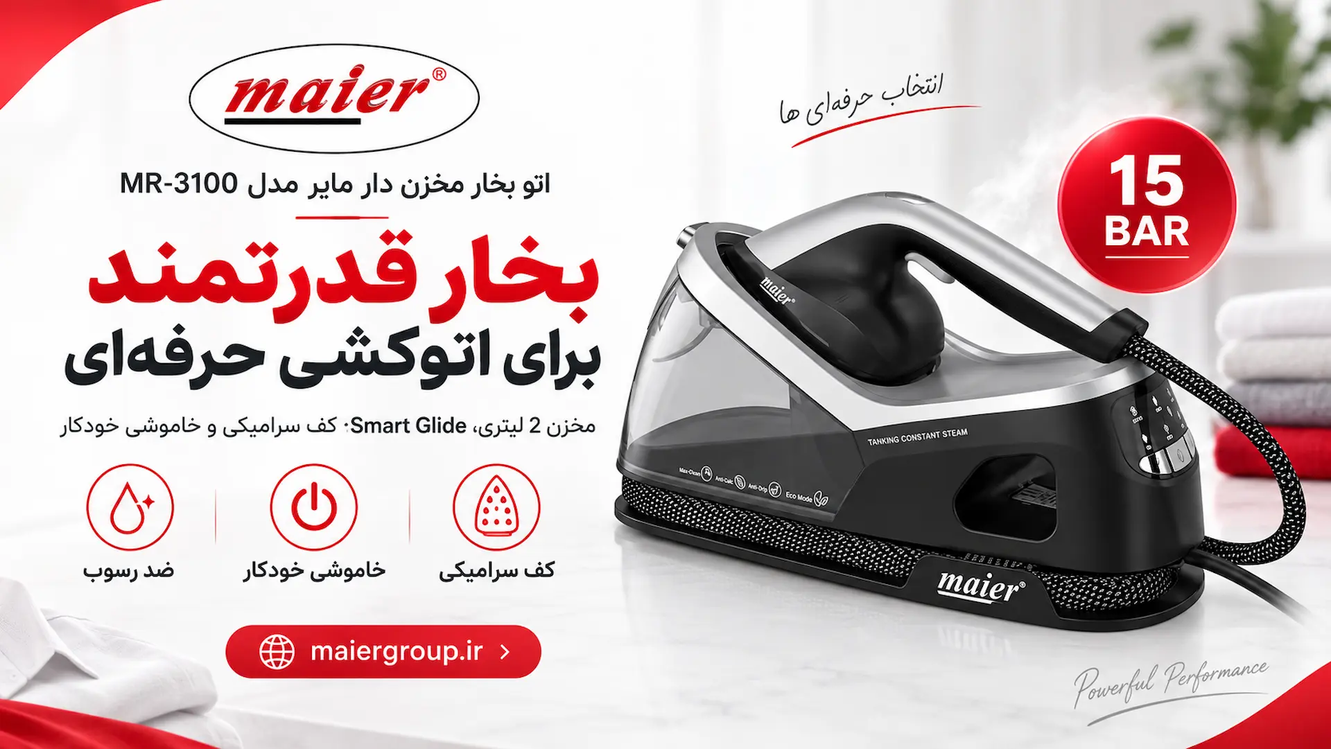 اتو مخزن دار مایر مدل mr-3100