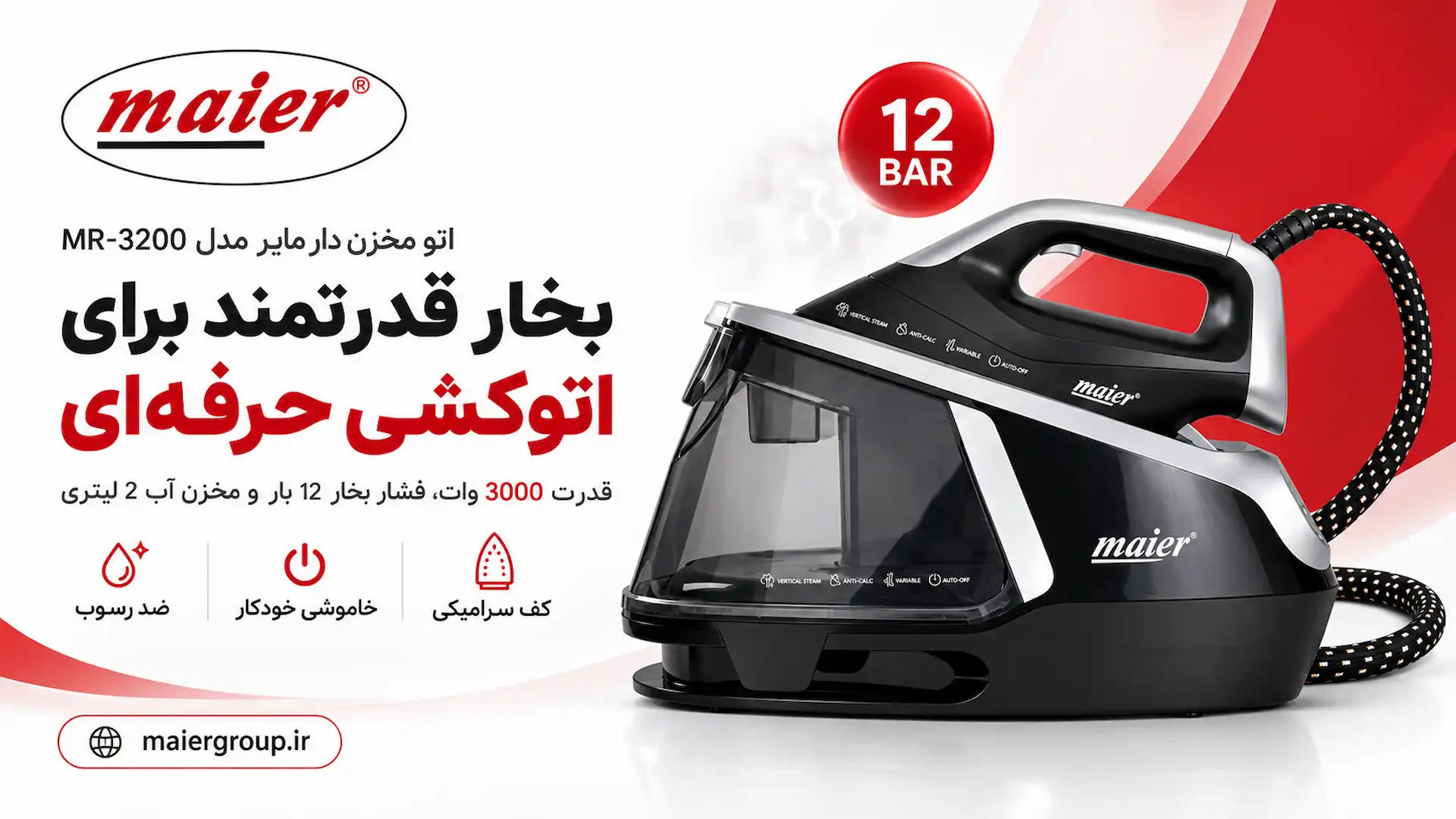 اتو مخزن دار مایر مدل MR-3200 اتو مخزن دار مایر مدل mr-3200
