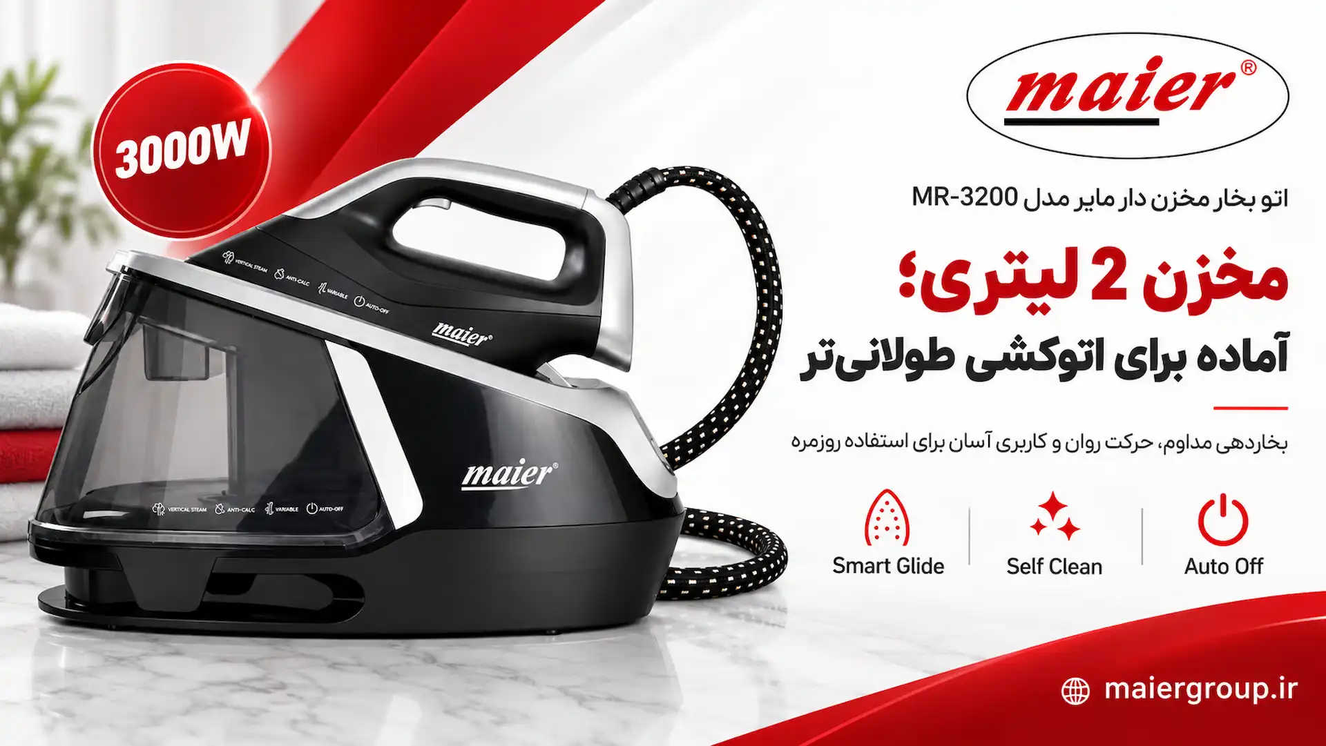 اتو مخزن دار مایر مدل MR-3200 اتو مخزن دار مایر مدل mr-3200