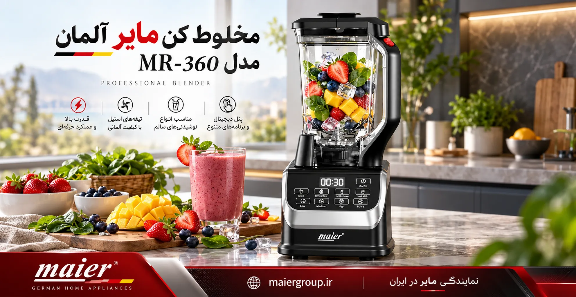 مخلوط کن مایر آلمان مدل MR-360