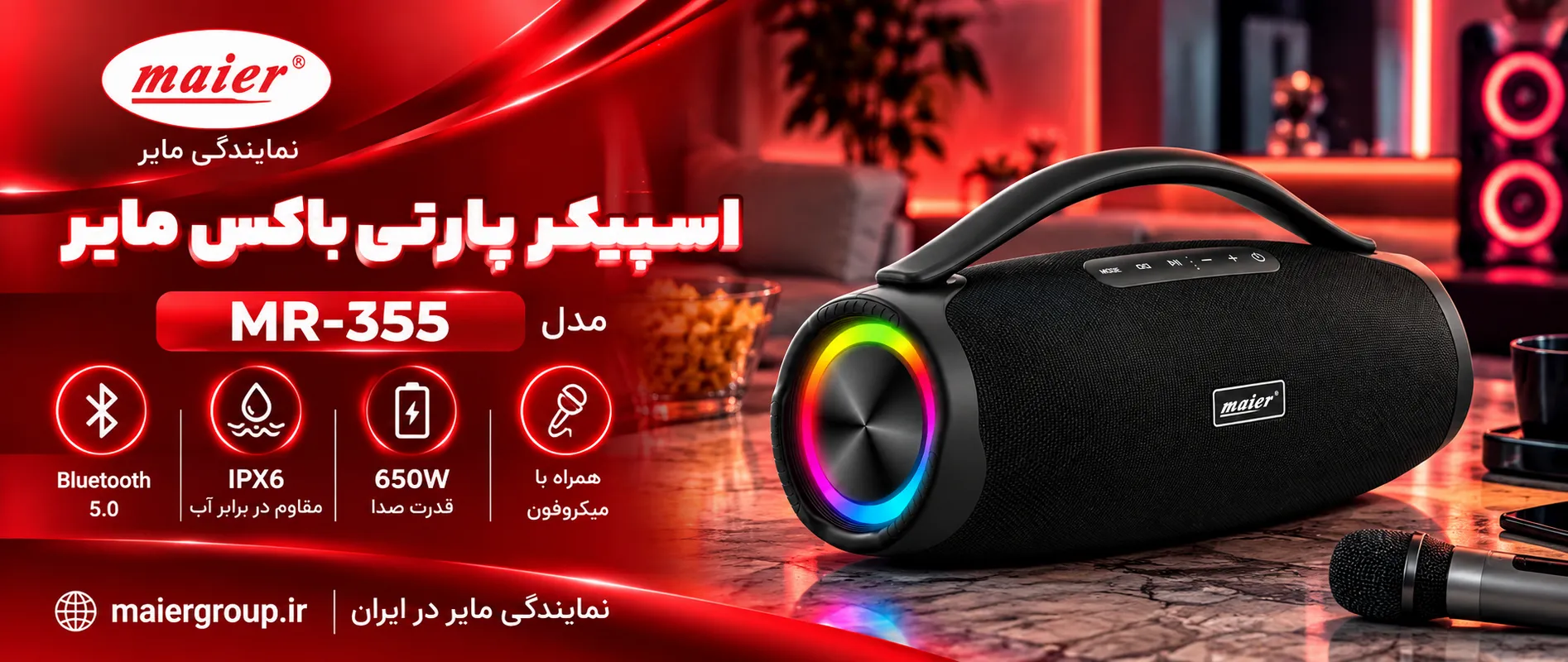  اسپیکر پارتی باکس مایر مدل MR-355