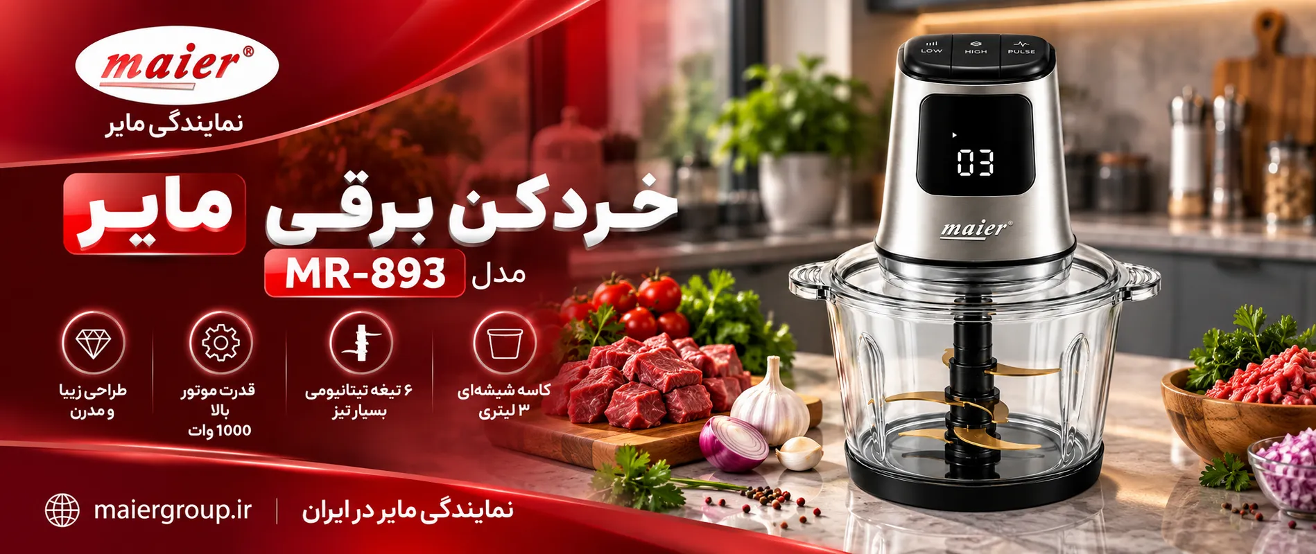 خردکن مایر مدل MR-893 خردکن برقی مایر مدل MR-893