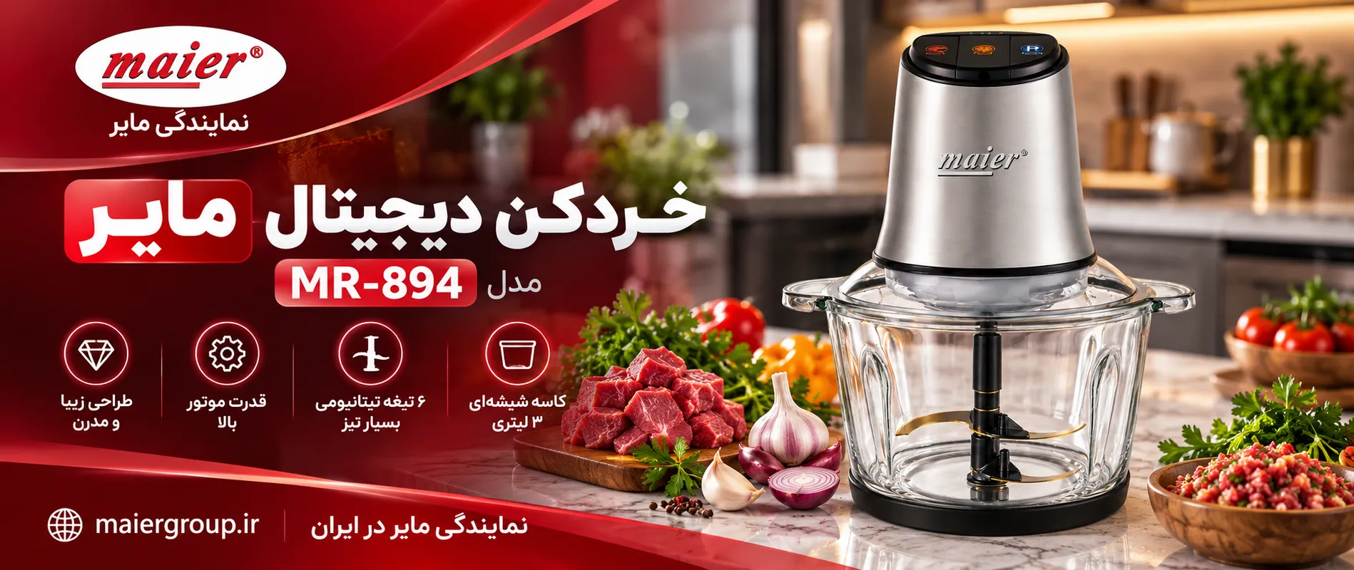 خردکن دیجیتال مایر مدل MR-894