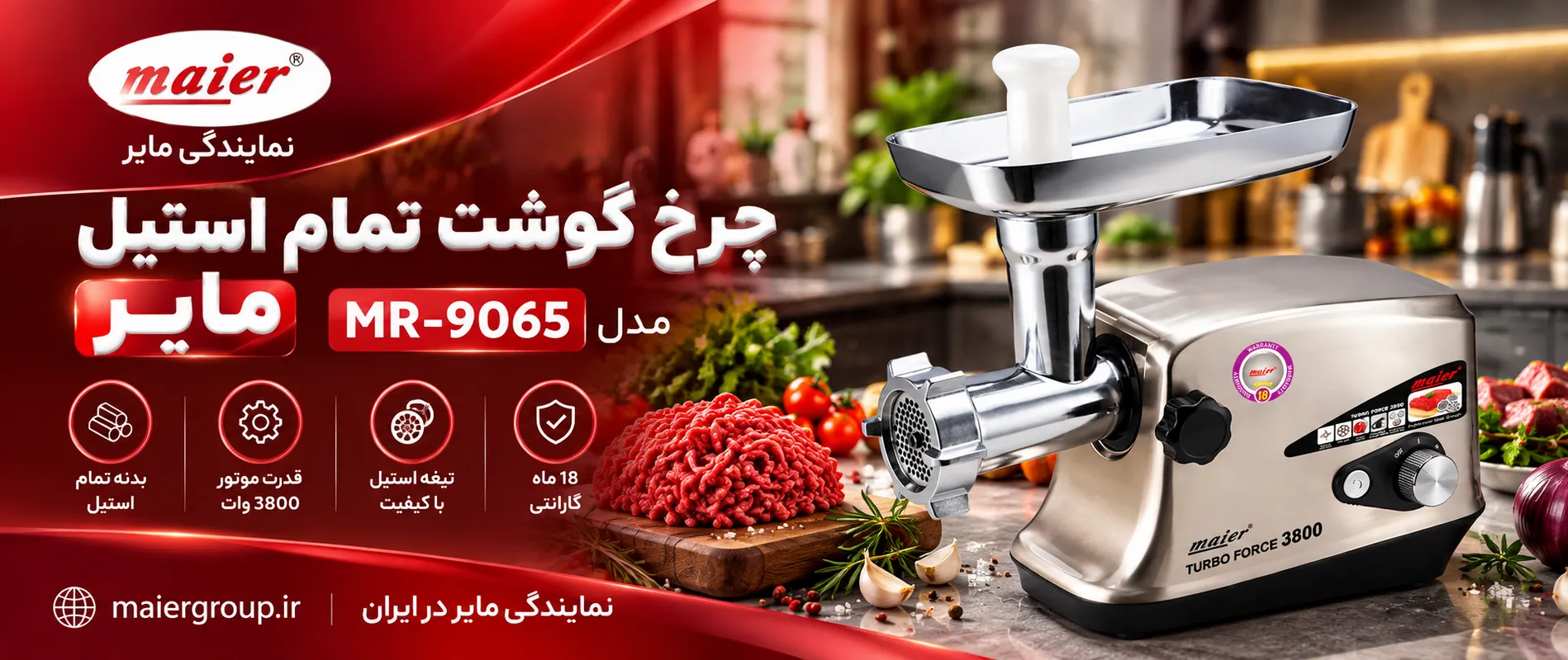 چرخ گوشت مایر مدل MR-9065 چرخ گوشت تمام استیل مایر مدل MR-9065