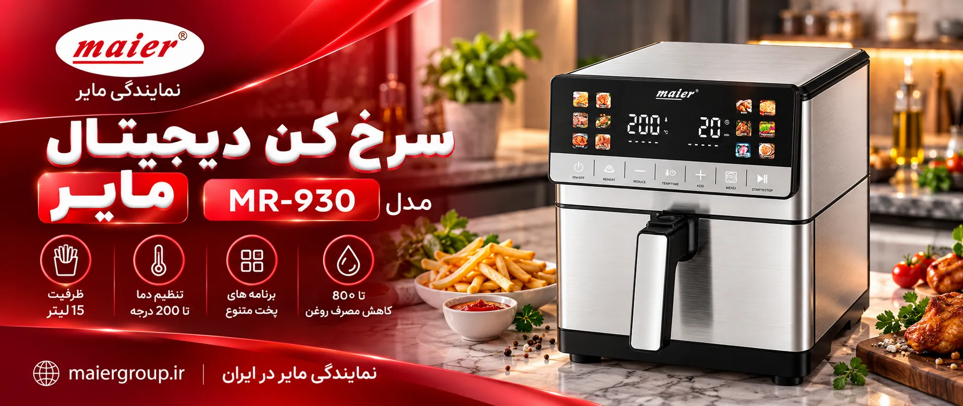 سرخ کن دیجیتال مایر مدل MR-930