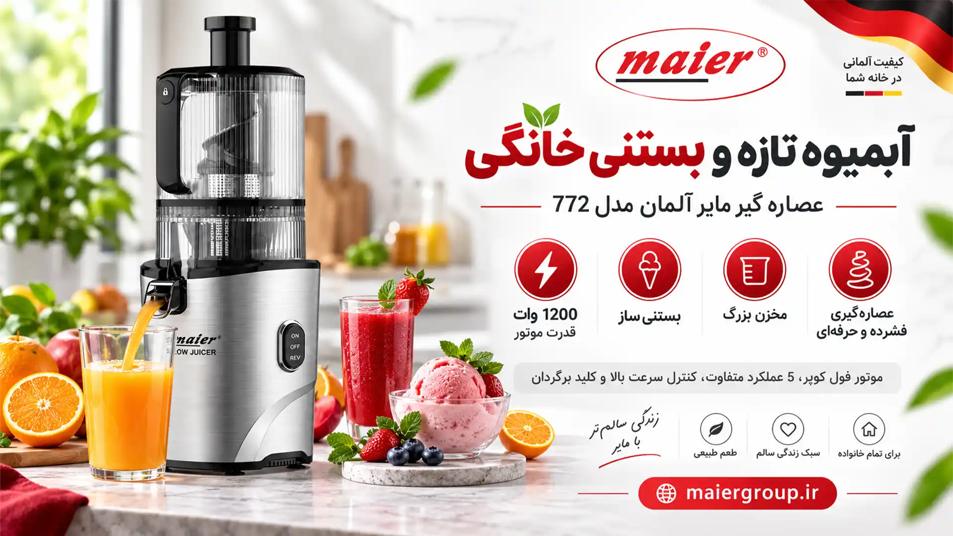عصاره گیر مایر مدل MR-772 عصاره گیر مایر مدل MR-772