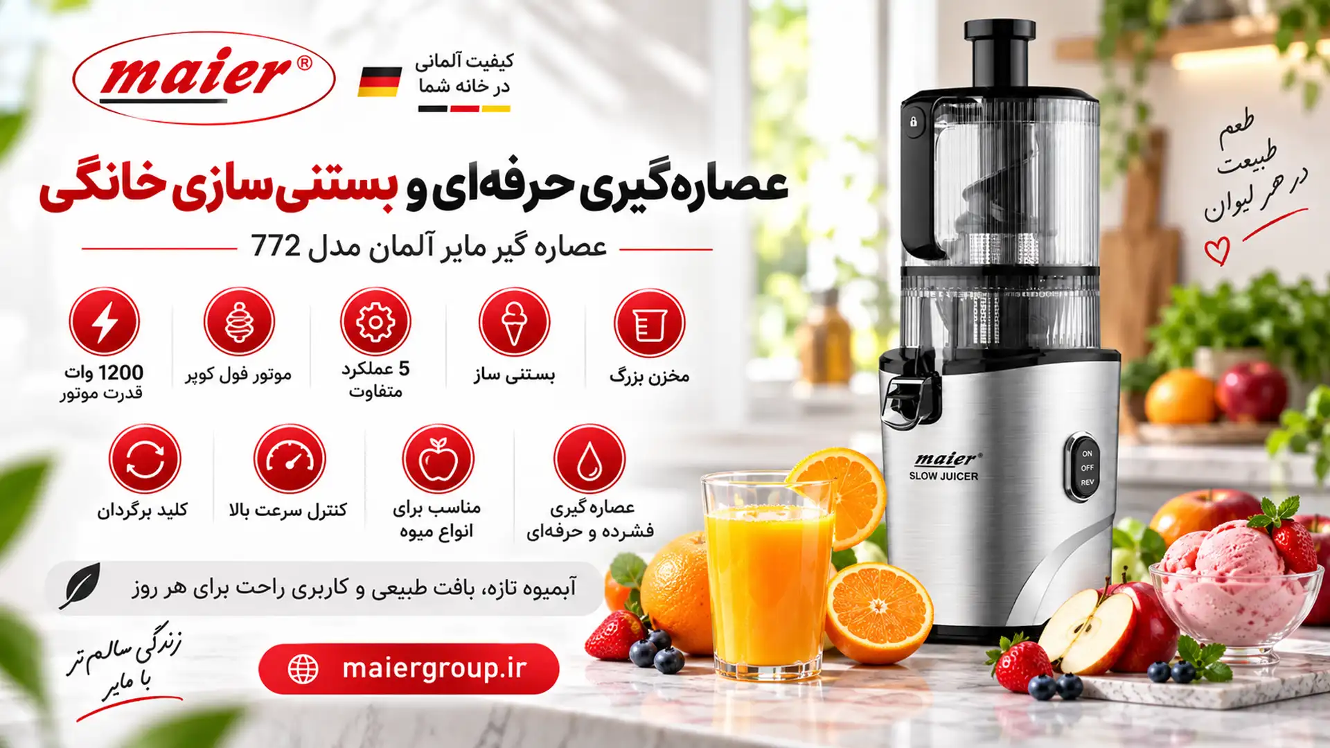 عصاره گیر مایر مدل MR-772 عصاره گیر مایر مدل MR-772