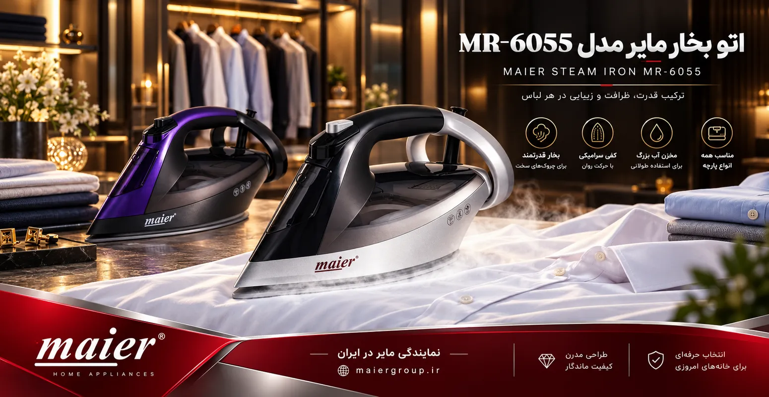 اتو بخار مایر مدل MR-6055