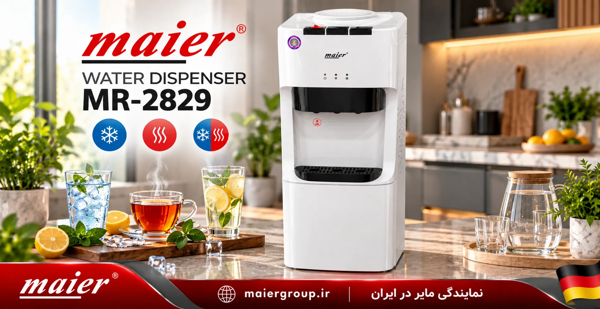 آبسردکن ایستاده مایر آلمان مدل MR-2829