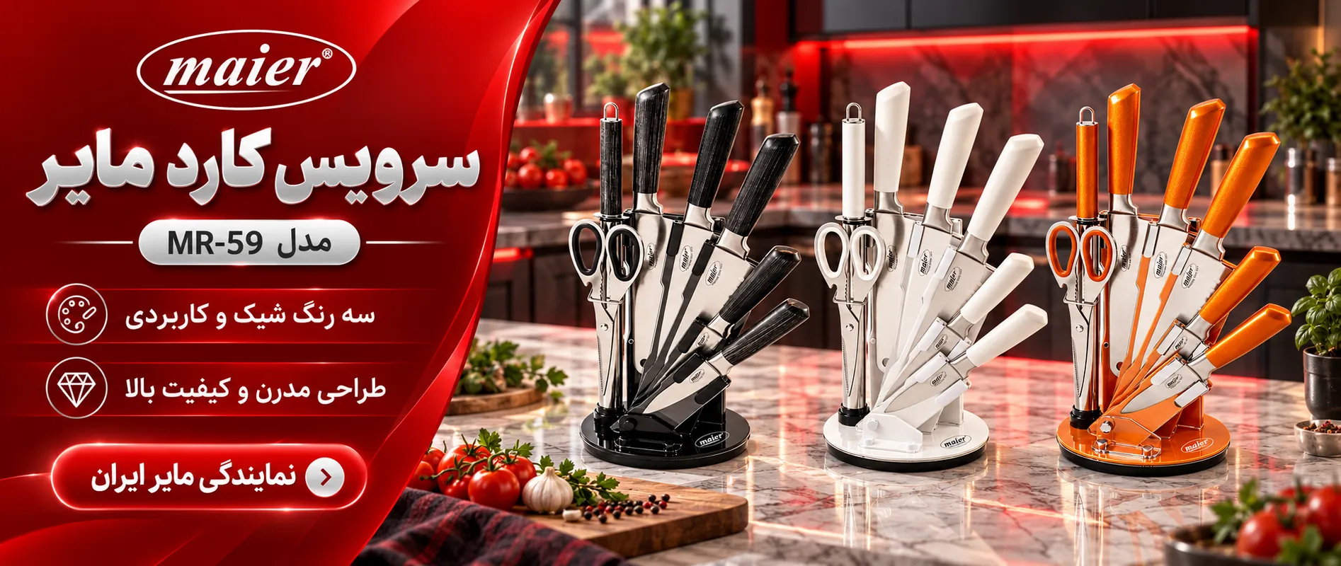 سرویس کارد مایر مدل MR-59