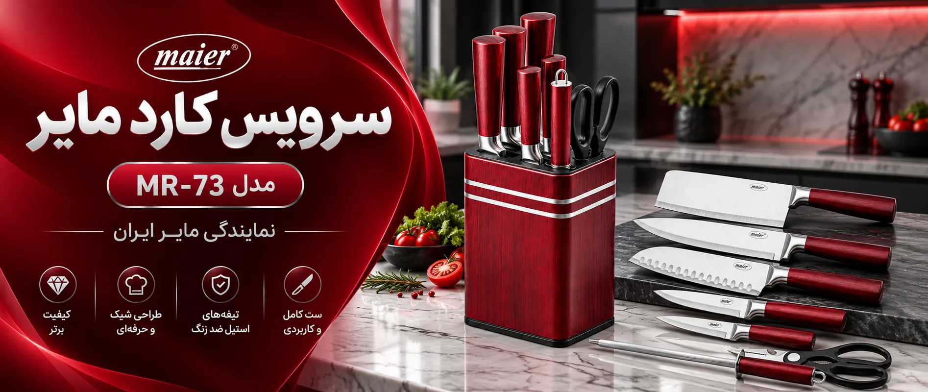 سرویس چاقو مایر مدل MR-73 سرویس کارد مایر مدل MR-73