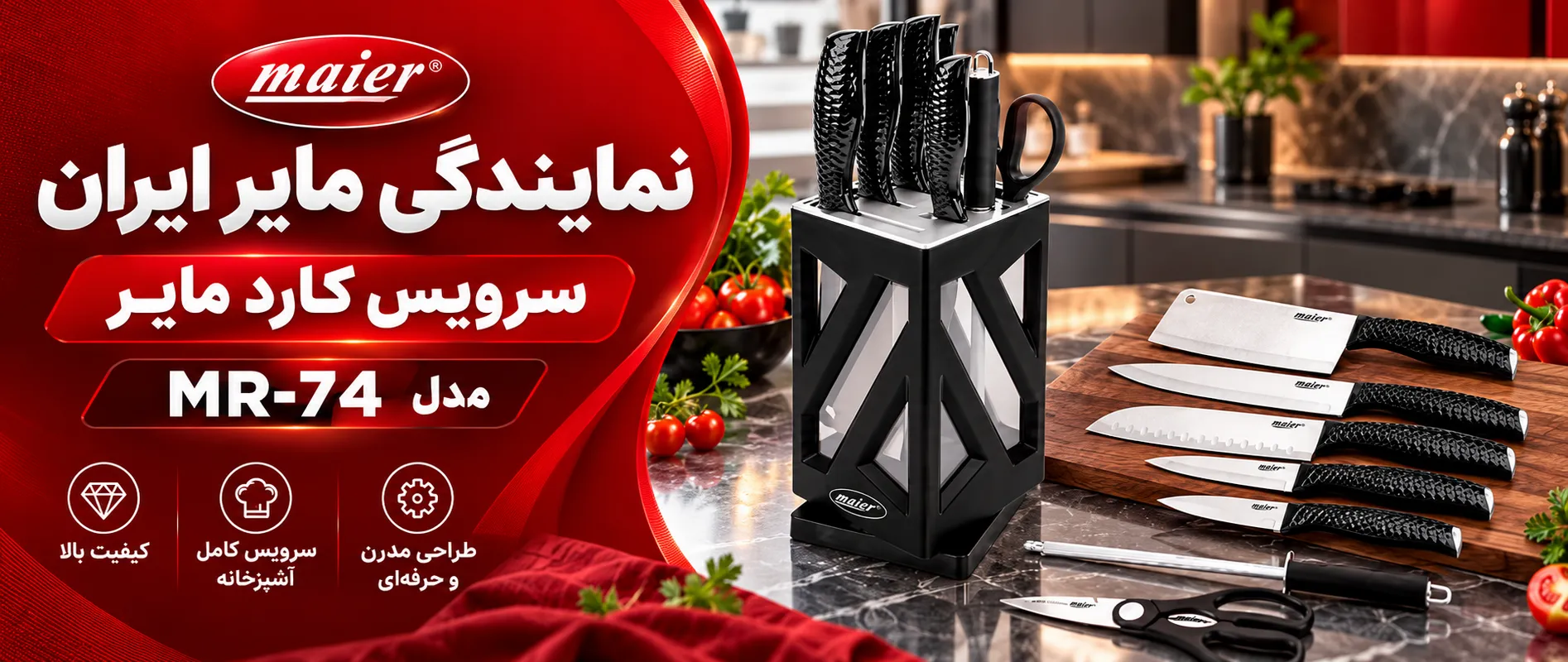 سرویس کارد مایر مدل MR-74