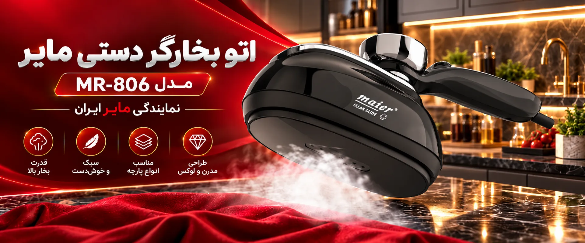 اتو بخارگر دستی مایر مدل MR-806 اتو بخارگر لباس مایر مدل MR-806