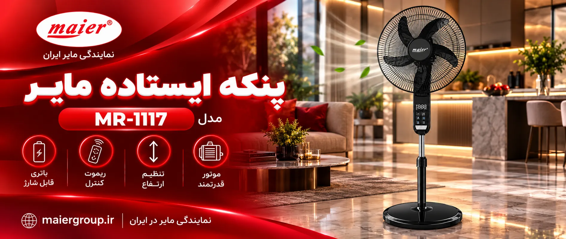 پنکه ایستاده مایر مدل MR-1117 پنکه ایستاده مایر مدل MR-1117