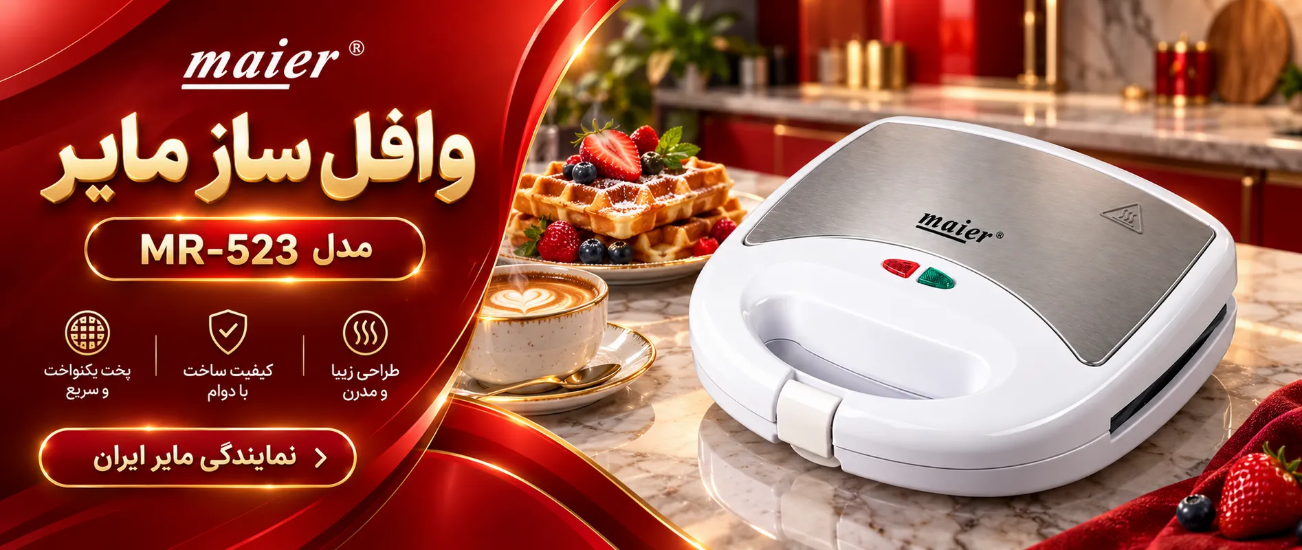 وافل ساز مایر مدل MR-523