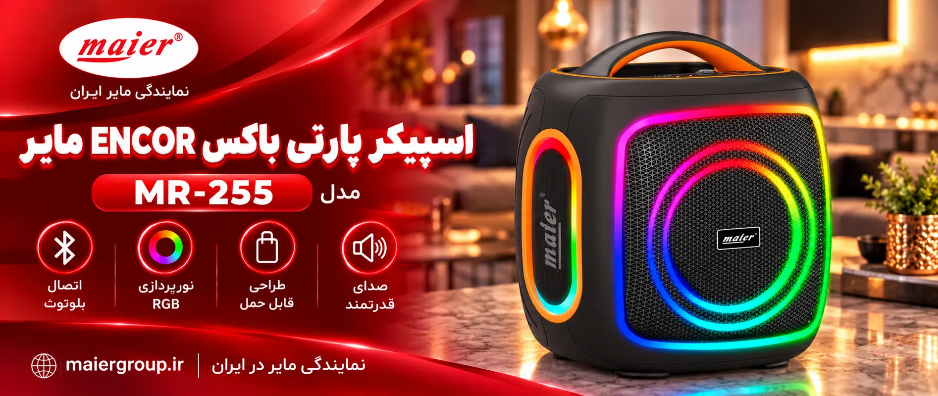 اسپیکر پارتی باکس ENCOR مایر مدل MR-255