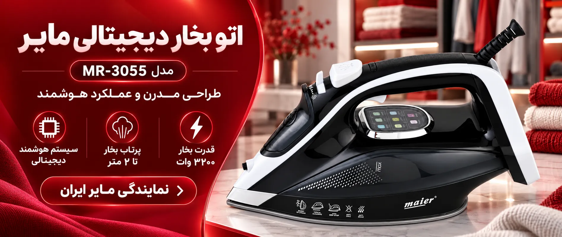 اتو بخار دیجیتالی مایر مدل MR-3055 اتو بخار دیجیتالی مایر مدل MR-3055
