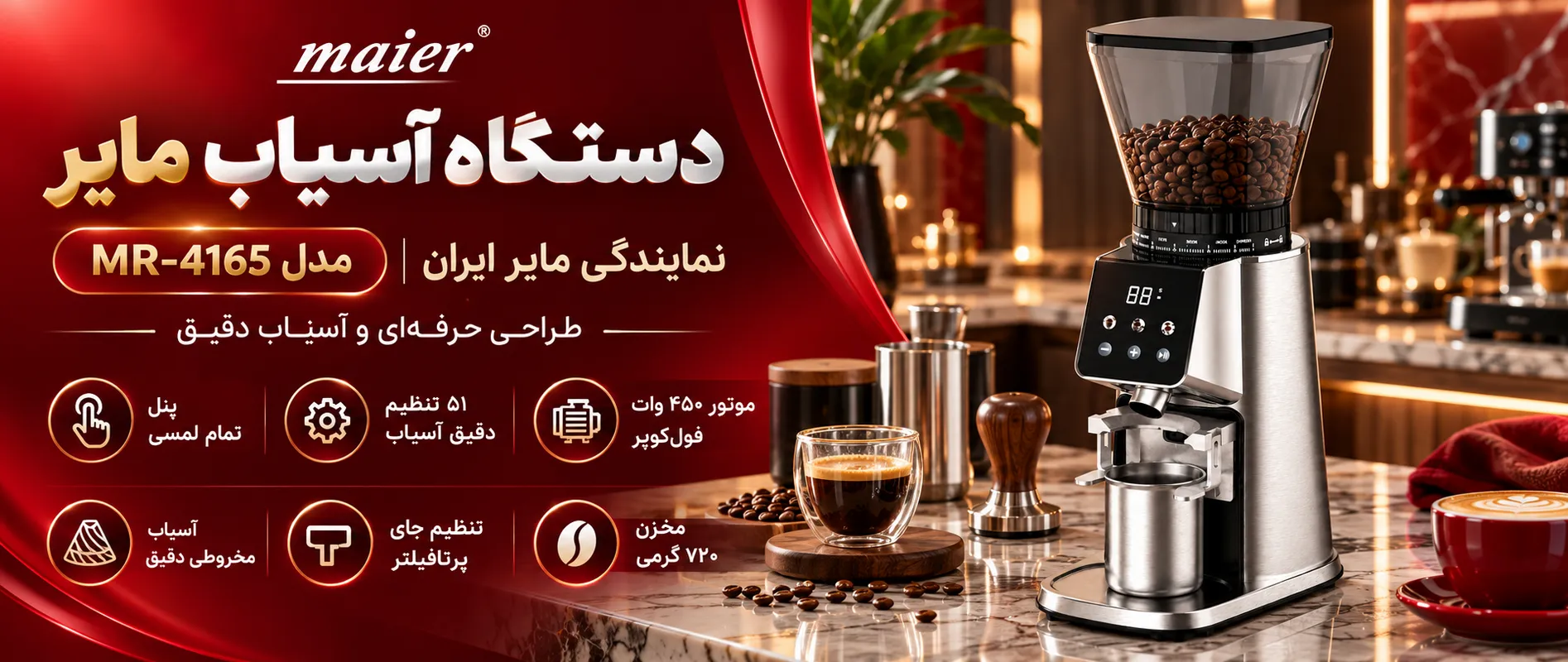 آسیاب قهوه مایر مدل MR-4165 دستگاه آسیاب مایر مدل MR-4165
