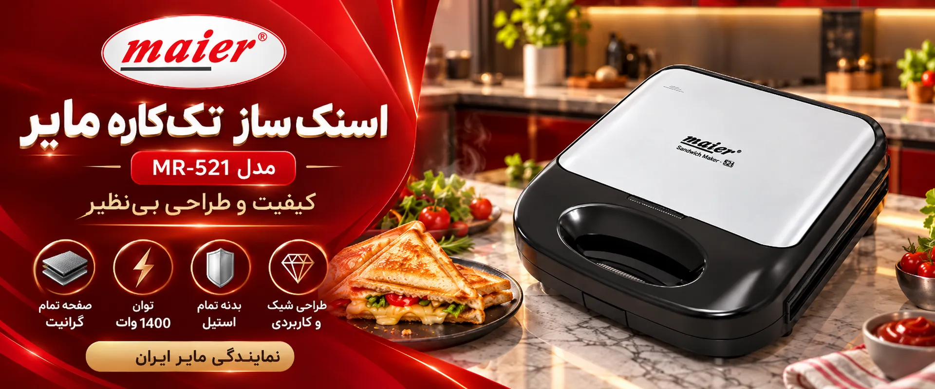 اسنک ساز تک کاره مایر مدل MR-521