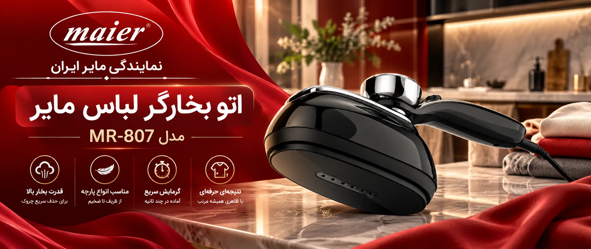 اتو بخارگر لباس مایر مدل MR-807
