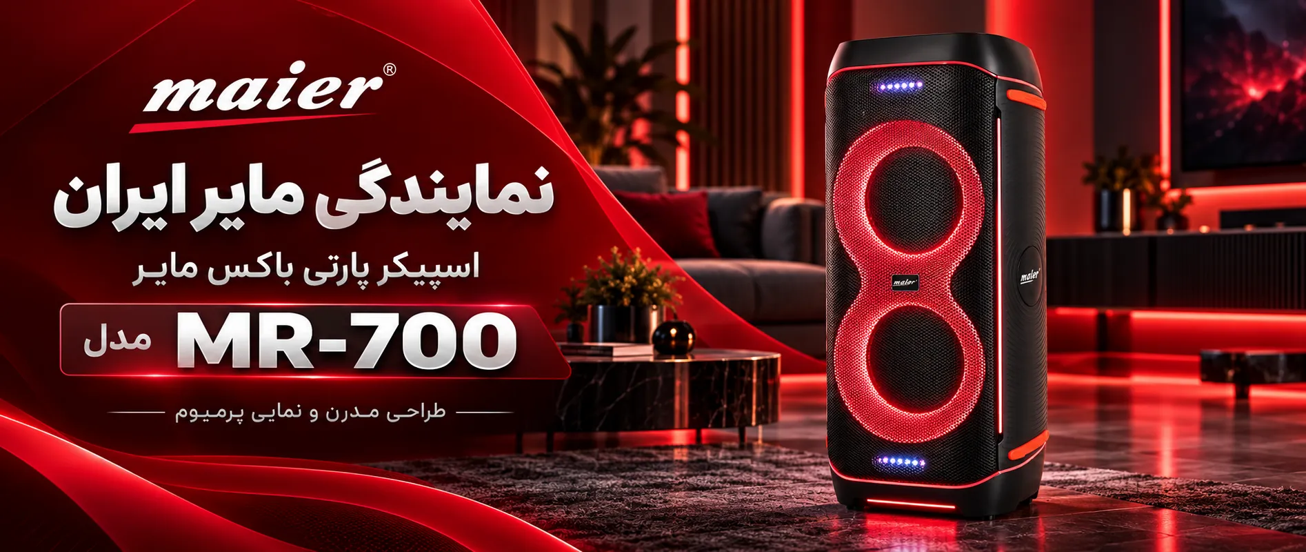 اسپیکر پارتی باکس مایر مدل MR-700 اسپیکر پارتی باکس مایر مدل MR-700