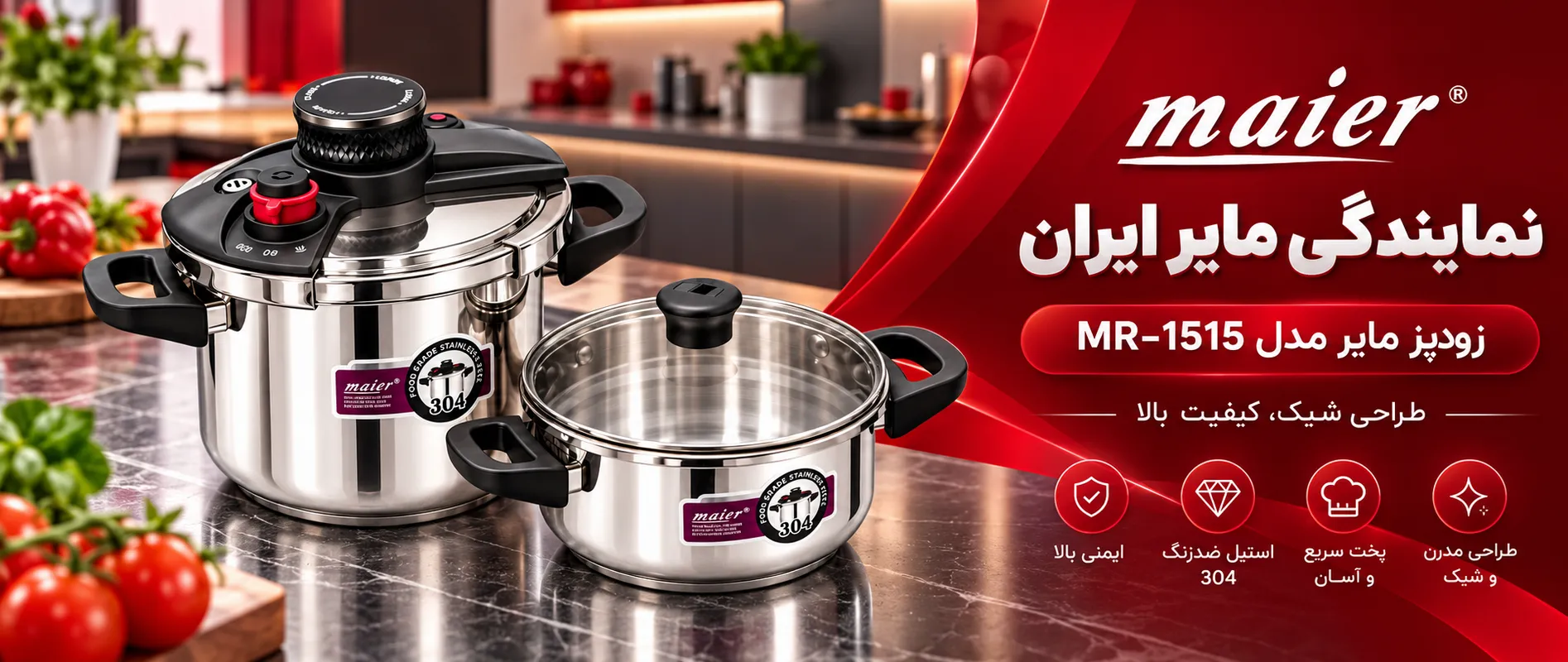 زودپز مایر مدل MR-1515 زودپز مایر مدل MR-1515